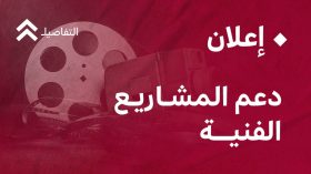 وزارة الثقافة تعلن عن فتح دعم المشاريع الثقافية والفنية