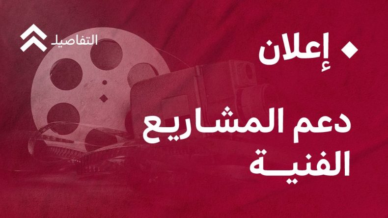 وزارة الثقافة تعلن عن فتح دعم المشاريع الثقافية والفنية