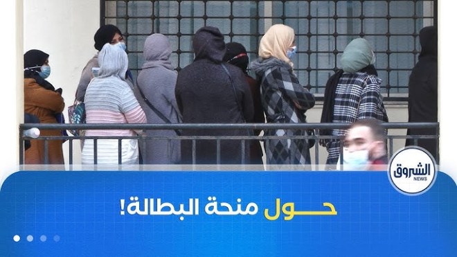 رفع منحة البطالة إلى 18 ألف دينار..دعم مشروط وإقصاء لرافضي العمل