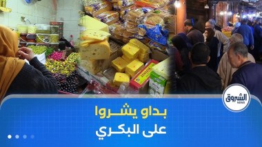 اقتناء مستلزمات رمضان.. بين الاستعداد المبكر و انتظار الوقت المناسب