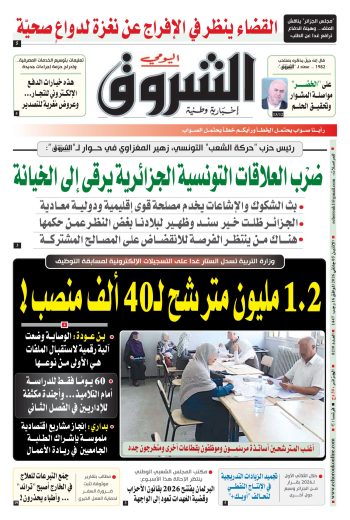 الاثنين 05 جانفي 2026