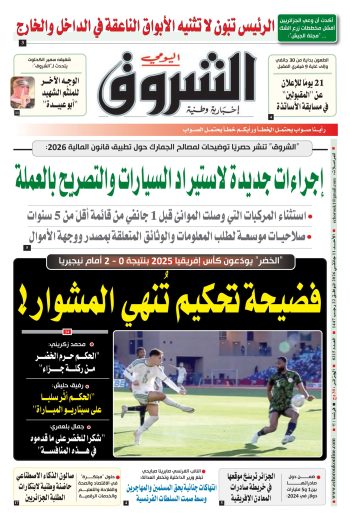 الأحد 11 جانفي 2026