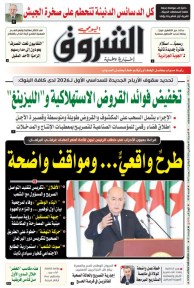 السبت 03 جانفي 2026