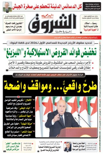 السبت 03 جانفي 2026