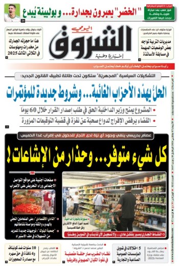 الأربعاء 07 جانفي 2026