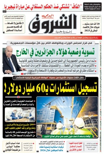 الاثنين 12 جانفي 2026