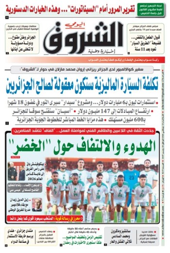 الثلاثاء 13 جانفي 2026