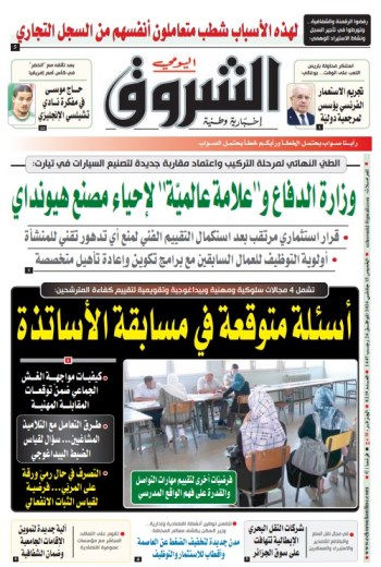 الخميس 15 جانفي 2026