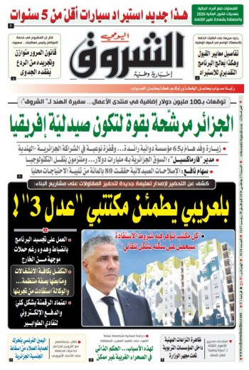 السبت 17 جانفي 2026