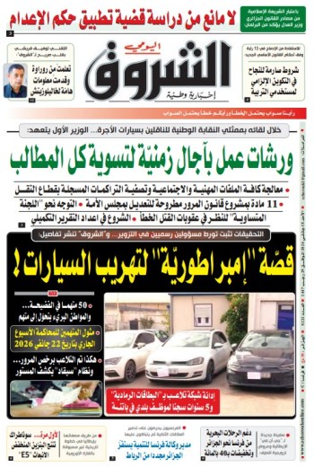 الأحد 18 جانفي 2026