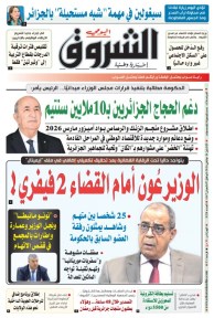 الاثنين 26 جانفي 2026