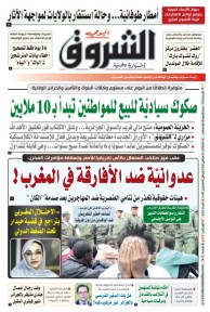 الثلاثاء 27 جانفي 2026