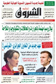 الخميس 29 جانفي 2026