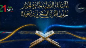 انطلاق مسابقة الجزائر الدولية للقرآن الكريم
