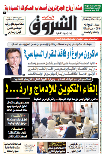 الأربعاء 28 جانفي 2026