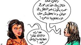 حين يتحول الزواج من علاقة حب إلى اعتماد ورغبة في البطولة