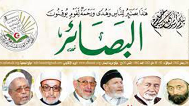 الذكرى التسعون لـ”البصائر”