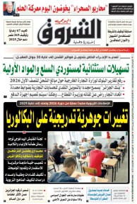 الثلاثاء 06 جانفي 2026