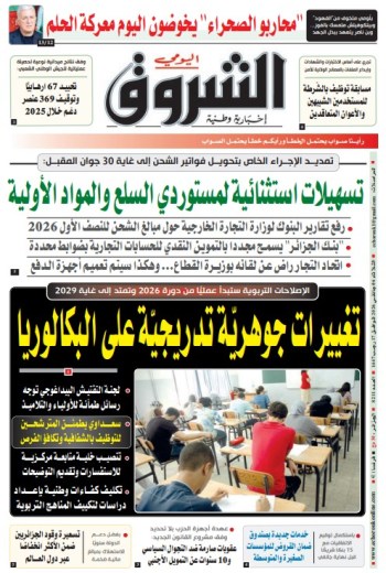 الثلاثاء 06 جانفي 2026