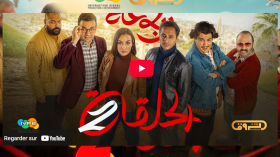 الرباعة | الموسم الثاني | الحلقة الثانية 02