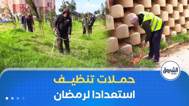 مع اقتراب شهر رمضان .. حملات تنظيف واسعة في الأحياء السكنية