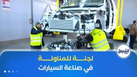 تنصيب لجنة للمناولة في تصنيع السيارات .. تعزيز للتنافسية ورفع للإدماج الصناعي