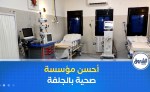 لرفع جودة الخدمات الصحية .. إطلاق مسابقة لأحسن مؤسسة صحية في ولاية الجلفة