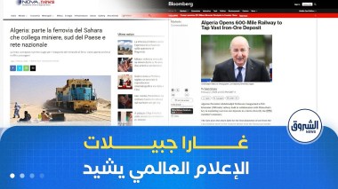 من “بلومبيرغ”  إلى “نوفا”.. الإعلام العالمي يشيد بغارا جبيلات..خطوة إستراتيجية