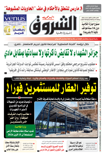 السبت 21 فيفري 2026