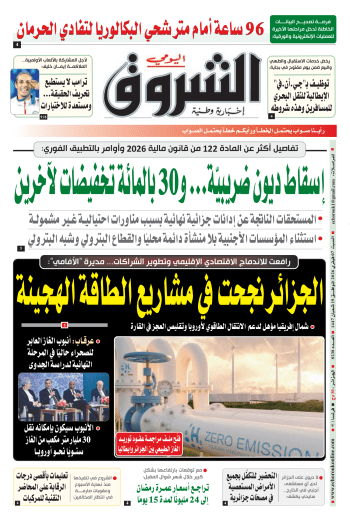 السبت 07 فيفري 2026