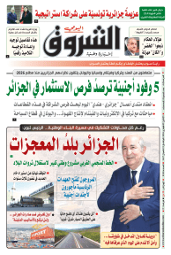 الاثنين 09 فيفري 2026