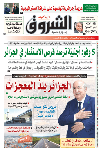 الاثنين 09 فيفري 2026