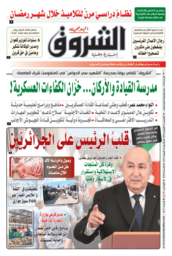 الخميس 12 فيفري 2026