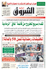 الأربعاء 18 فيفري 2026