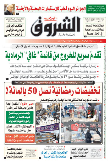 الأربعاء 18 فيفري 2026