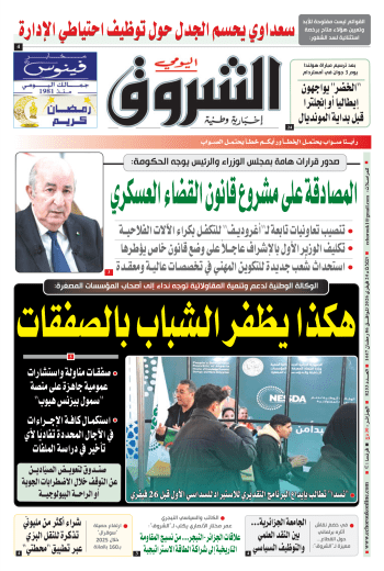 الثلاثاء 24 فيفري 2026