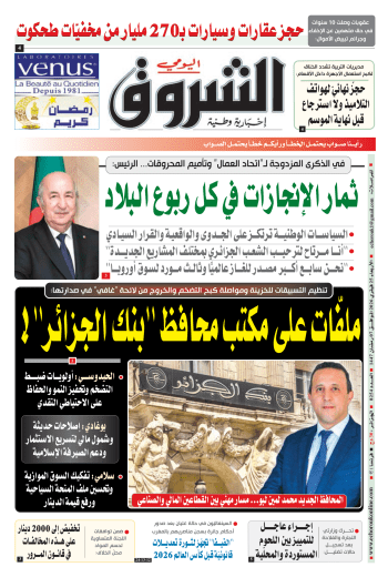 الأربعاء 25 فيفري 2026