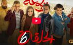 الرباعة | الموسم الثاني | الحلقة السادسة 06