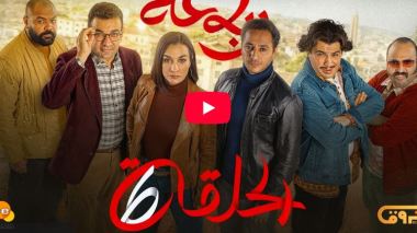 الرباعة | الموسم الثاني | الحلقة السادسة 06