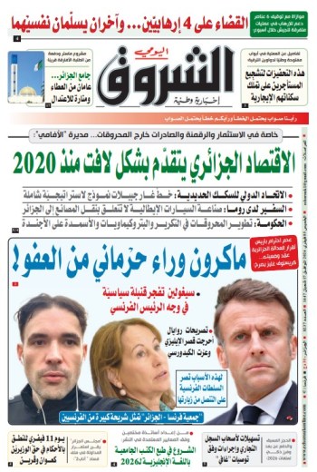 الخميس 05 فيفري 2026