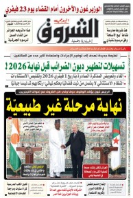 الثلاثاء 17 فيفري 2026