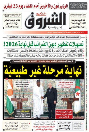 الثلاثاء 17 فيفري 2026