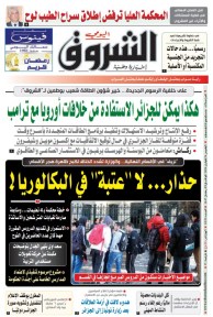 الخميس 26 فيفري 2026