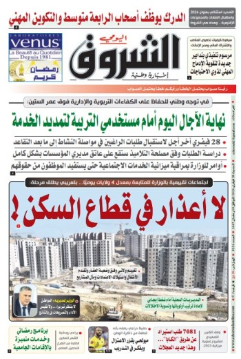 السبت 28 فيفري 2026