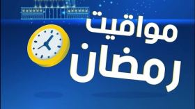 هذه مواقيت عمل مكاتب بريد الجزائر خلال شهر رمضان