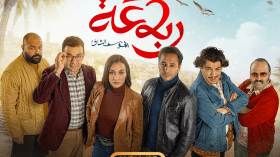 الرباعة | الموسم الثاني | الحلقة الثامنة 08