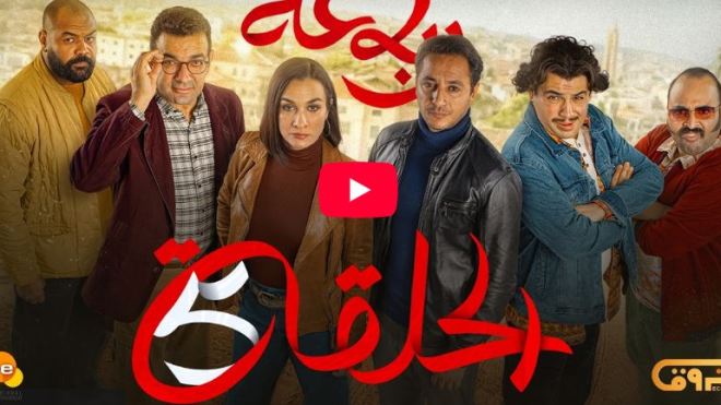 الرباعة | الموسم الثاني | الحلقة الخامسة 05