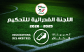 تعيين حكام مباريات الجولة 29 من الرابطة المحترفة الأولى