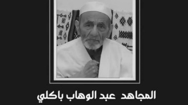 Décès de l’ancien ministre du Tourisme et de l’Artisanat, le moudjahid Hadj Abdelwahab Bakli