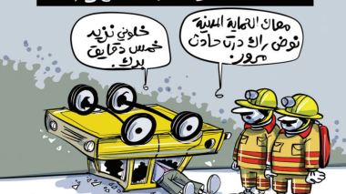 حوادث السير!